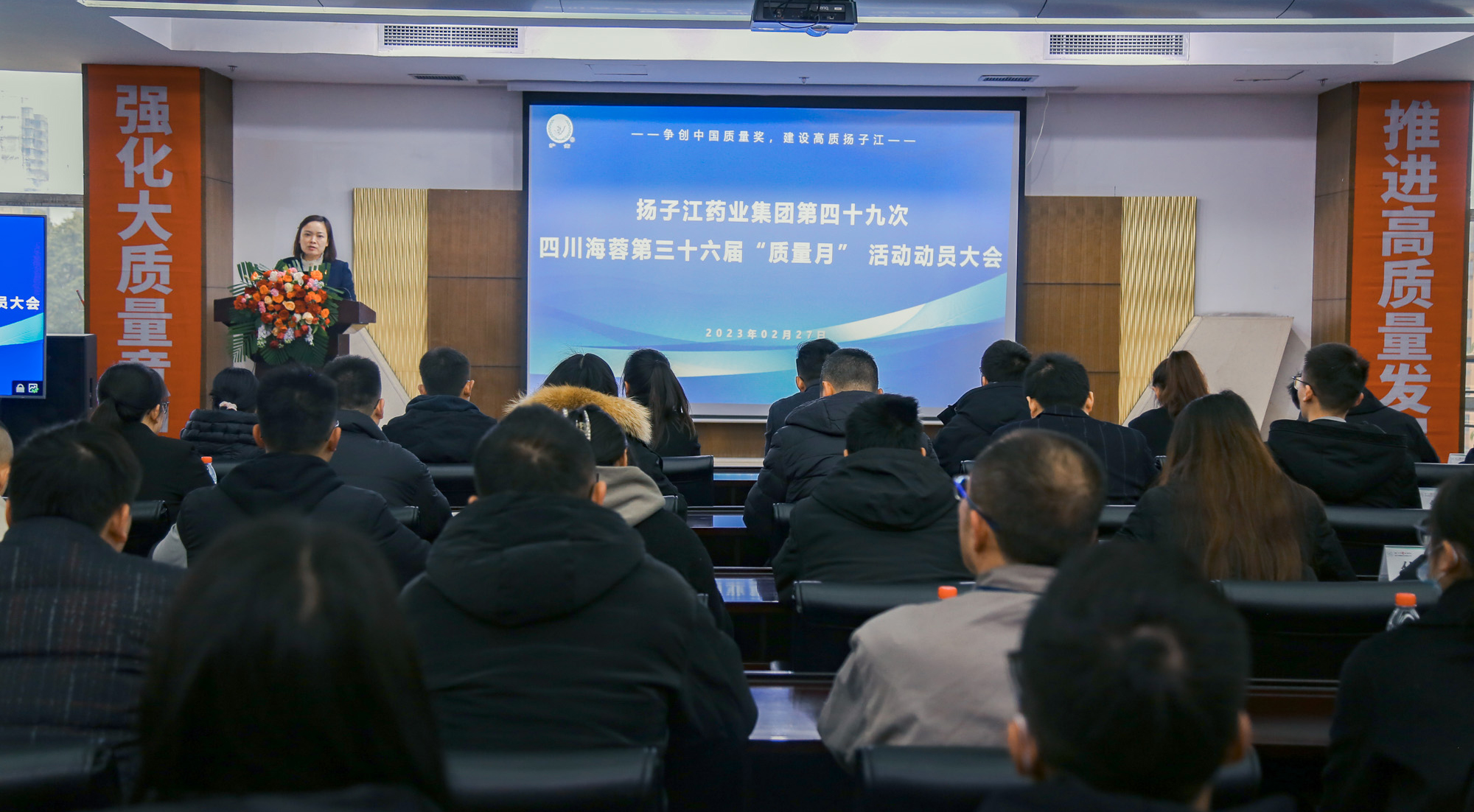 揚(yáng)子江藥業(yè)集團(tuán)第四十九次四川海蓉第三十六屆“質(zhì)量月”動(dòng)員大會(huì)圓滿召開！