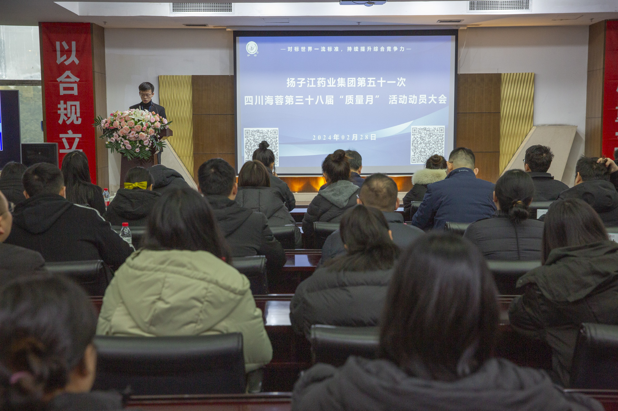 質(zhì)量月 | 揚子江藥業(yè)集團第五十一次四川海蓉第三十八屆“質(zhì)量月”動員大會圓滿召開！