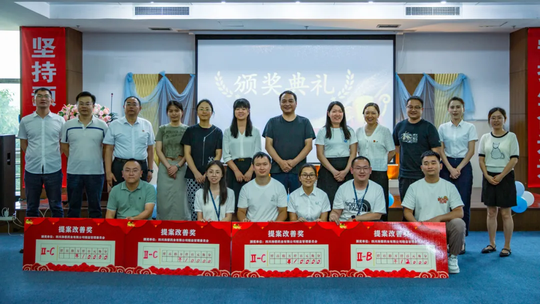 精益篤行，智匯海蓉|四川海蓉首屆提案改善評(píng)比大賽圓滿舉行！
