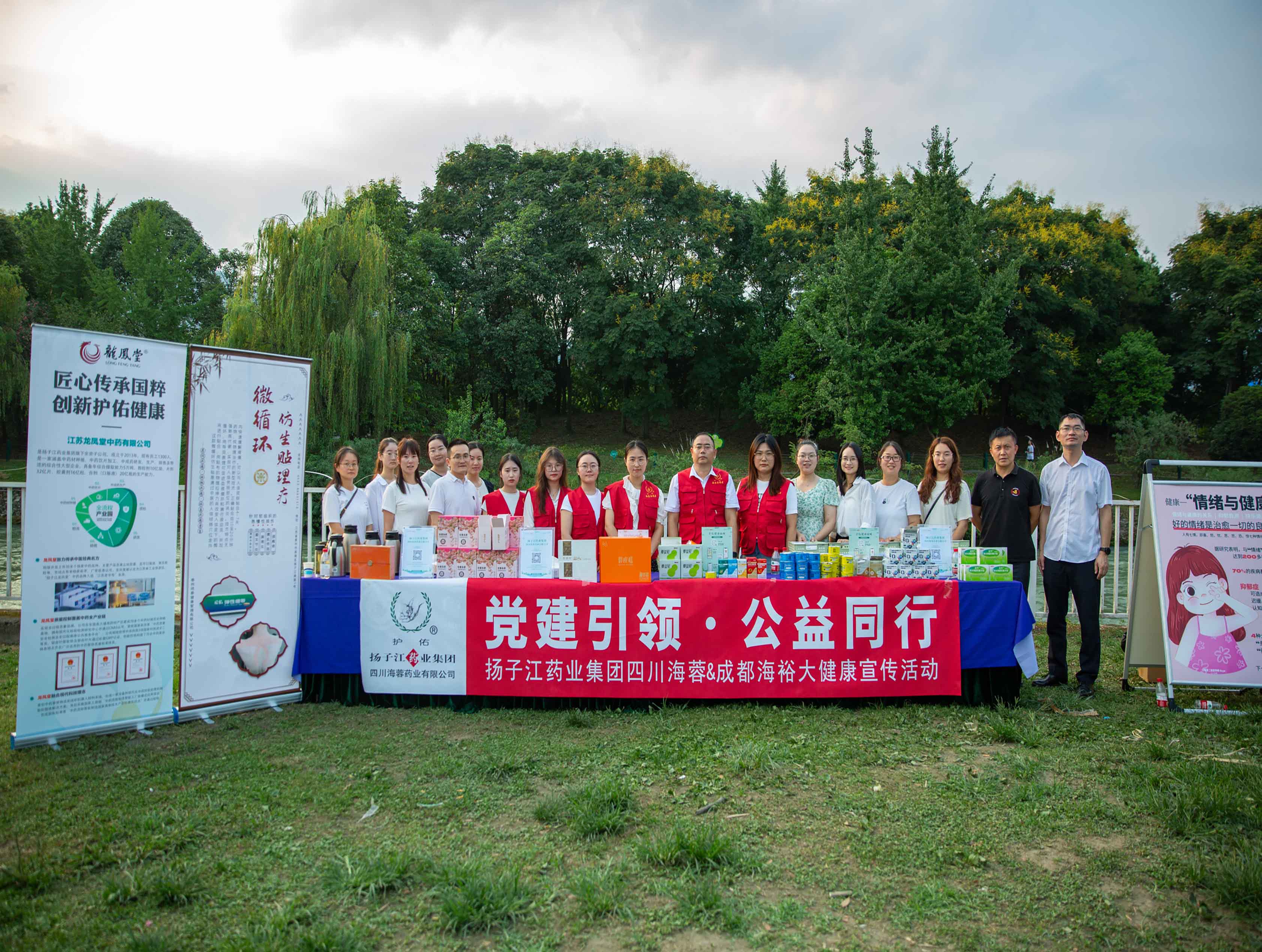 紅心向黨,蓉藥先鋒 |海蓉黨支部聯(lián)合川渝黨支部開(kāi)展 “黨建引領(lǐng)，公益同行”大健康宣傳活動(dòng)