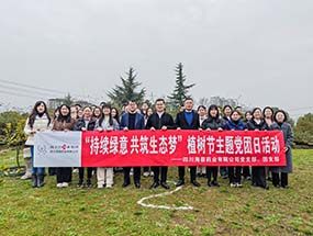 黨建引領(lǐng)|四川海蓉主題黨團(tuán)日活動(dòng)：踐行雷鋒精神，厚植生態(tài)底色